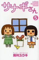 サナギさん (1-6巻 全巻)