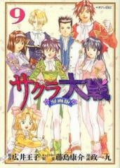 サクラ大戦 漫画版 (1-9巻 全巻)