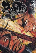 三国志呂布異聞 RANJIN (1-4巻 全巻)