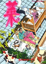 菜 (1-12巻 全巻)