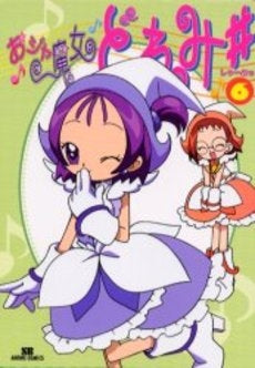 おジャ魔女どれみ# (1-6巻 全巻)