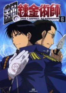 鋼の錬金術師-TVアニメーション- (1-6巻 全巻)