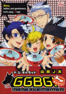 デ・ジ・キャラットGGBG!おかわり! (1巻 全巻)