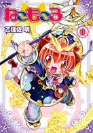 ねこもころ (1-2巻 全巻)