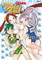 美少女忍者シャイニンガール! 豪華版 (1巻 全巻)