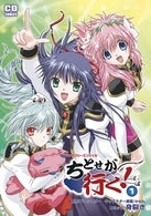 ちとせが行く! (1-2巻 全巻)