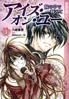 アイズ・オン・ユー (1-3巻 全巻)