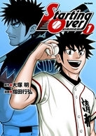 Starting Over (1巻 全巻)