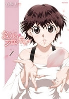 さくらフロンティア (1巻 全巻)