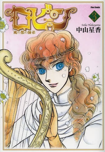 ロビン (1-3巻 全巻)