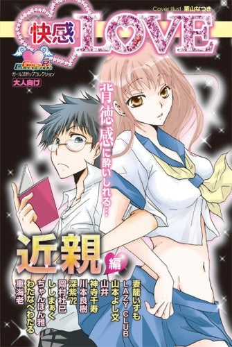 快感LOVE (1-13巻 全巻)