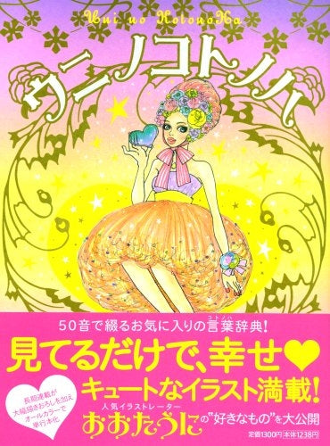 ウニノコトノハ (1巻 全巻)