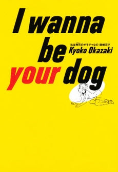 私は貴兄のオモチャなの (全1巻)