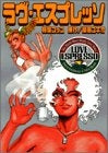 ラヴ・エスプレッソ (1巻 全巻)