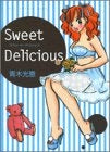 スウィート・デリシャス (1-4巻 全巻)