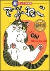 でぶねこ?冒険者たち? (1巻 全巻)