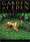 ガーデンオブエデン (1巻 全巻)