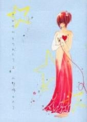 ゆびのわものがたり (1-2巻 全巻)