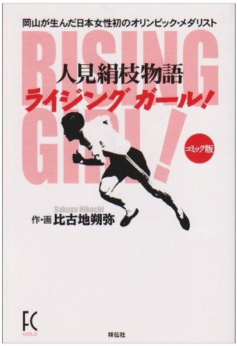 ライジングガール! (1巻 全巻)
