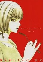 愛を召し上がれ (1巻 全巻)