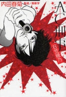 AC刑事・日笠媛乃 (1巻 全巻)