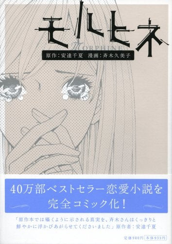 モルヒネ (1巻 全巻)