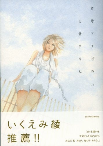 恋愛アナグラム (1巻 全巻)