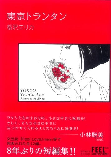 東京トランタン (1巻 全巻)