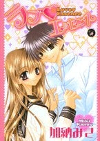ラブ エッセンス (1巻 全巻)