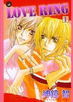 LOVE RING (1巻 全巻)