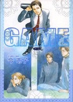 GAME (1巻 全巻)