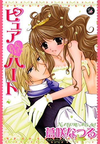 ピュア ハート (1巻 全巻)