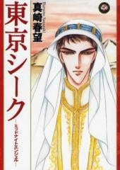 東京シーク ミッドナイトエンジェル (1巻 全巻)