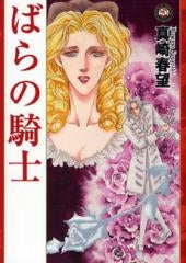 ばらの騎士 (1巻 全巻)