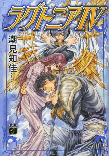 ラグトニア (1-4巻 最新刊)