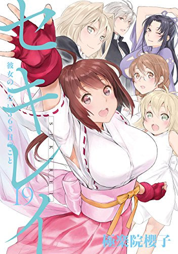 セキレイ (1-19巻 全巻)