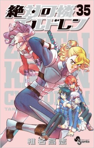 絶対可憐チルドレン 35巻 ミニクリアファイル付き限定版