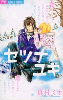セツナユキ (1巻 全巻)