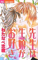 先生は生娘がお好き。(1巻 全巻)