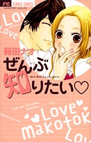 ぜんぶ知りたい (1巻 全巻)