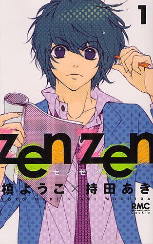 zenzen (1巻 全巻)