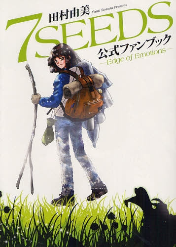 7SEEDS公式ファンブック (全1巻)