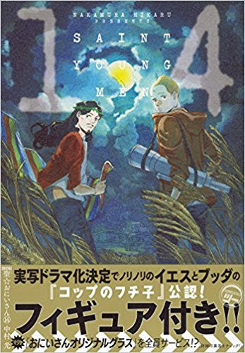聖☆おにいさん(14) 限定版【予約:2017年9月22日発売予定】