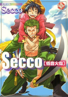 Secco・低音火傷 (全1巻)