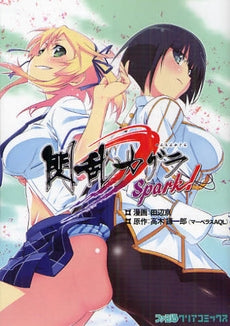 閃乱カグラ Spark! (全1巻)