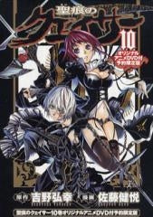 聖痕のクェイサー 10巻 オリジナルアニメDVD付