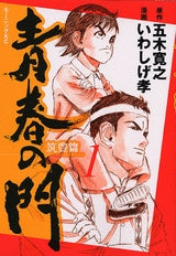 青春の門 筑豊篇 (1-7巻 全巻)
