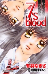 7’s blood (全1巻)