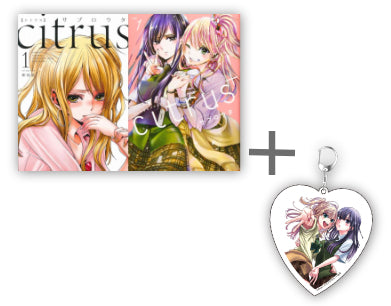 ◆特典あり◆シトラス citrus & citrus+ コミックセット (全15冊)[TORICO限定アクリルキーホルダー付き]