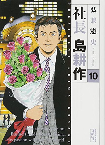 島耕作文庫セット(全44冊) – world-manga10